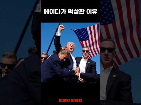 에이다가 떡상한 이유 (트럼프)