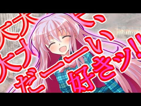 【ゆっくり茶番劇】付き合うとか、くっ付き合うとか。《さよならジーニアス 大学生編#３ 前編》
