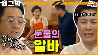 [웬만해선 그들을 막을 수 없다] 돈벌기 참 어렵다... | 웬그막 EP.169