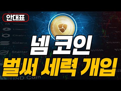 넴코인 한국인만 모두 속았다! 상폐빔 '이렇게' 준비하세요! 안보면 후회합니다.