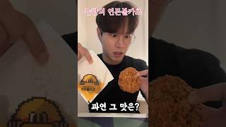 논란의 연돈볼카츠, 직접 먹어보았습니다.