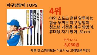 야구방망이 알리익스프레스 베스트셀러 꿀템 BEST 10