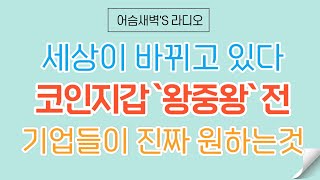 코인 지갑의 대중화/텔레그램,라인,X트위터 #비트코인 #리플xrp