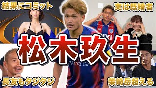 【キャプテン】松木玖生の最強メンタルエピソード50連発