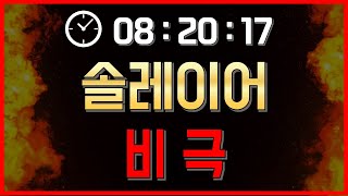 「솔레이어 코인전망」이건 말이 안됩니다.. 어쩜 좋습니까...  Feat. SOLAYER