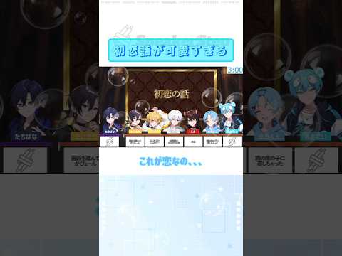 ゆたくんの初恋がとっても純粋でとってもかわいい、、、アニメの一部を切り取ったかのような話し方がうまいんだよなぁ🤭🩵#すにーかっと  #すにすて  #ゆたくん  #初恋のひと