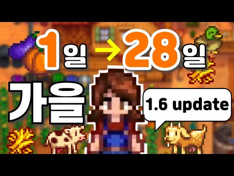 Healing God Game ✨ Stardew Valley Year 1 Fall! Let's run from Day 1 to Day 28!