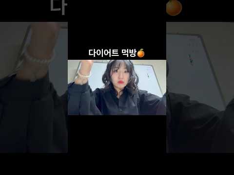 다이어트 먹방3
