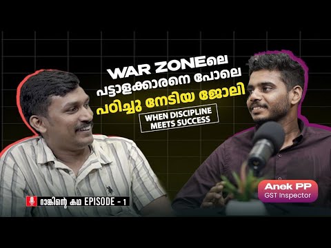 WHEN DISCIPLINE MEETS SUCCESS || ANEK PP || GST INSPECTOR #sscmalayali #cgl2024