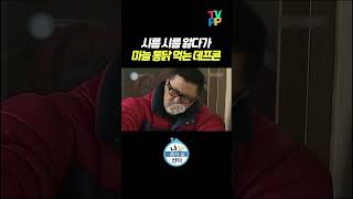 【#잘먹잘법】 "감기에는 마늘이지" 데프콘 전설의 마늘 통닭 먹방 | 나혼자산다 | TVPP | MBC 130524 방송