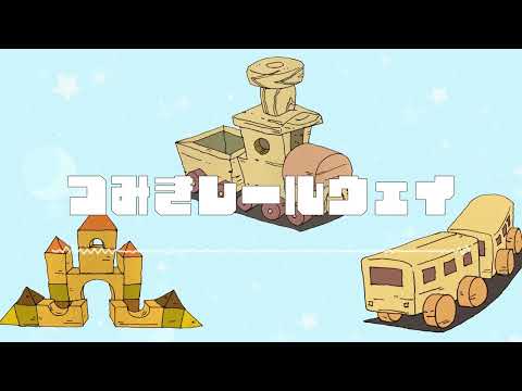 [Free music] Tsumiki Railway / IchinoseSound