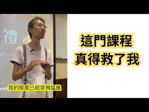同學分享 -- 學到的不只是中醫