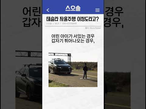 3000만 뷰가 나온 화재의 충돌 테스트 일론머스크 고소 ??? #테슬라 #테슬라뉴스
