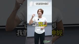 怎麼快速評估自己的呼吸法？  #啾c物理治療師 #跟啾c學動力鏈 #肩頸