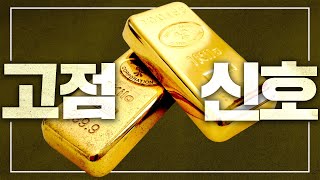 금, 이제 팔아야 합니다.