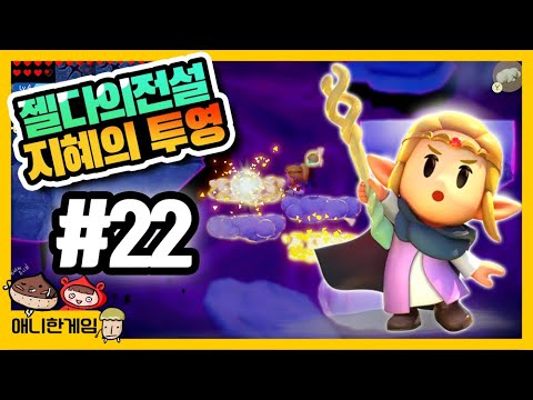 [젤다의 전설 지혜의 투영 #22] 구름은 최강이다! 불쌍한 콘데의 가족을 찾아 가보자!!