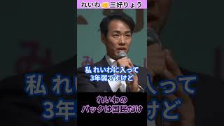 元外務省エリートが暴露！なぜ三好りょうはれいわ新選組を選んだのか？ #れいわ新選組 #参院選2025 #国民のための政治 #山本太郎