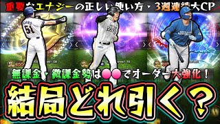 無課金・微課金勢は結局どのガチャを引くべき？イチロー・TS第2弾・エキサイティングプレイヤー(EX)・WS第2弾と怒涛のガチャラッシュ…正しいエナジーに使い方【プロスピA】