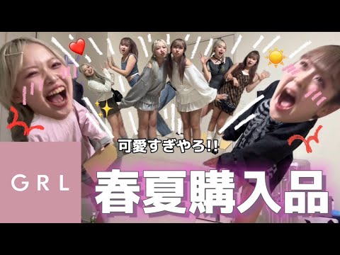 [GRL] Tomoko Issei, who loves clothes, introduces summer and spring outfits on GRL and they are s...