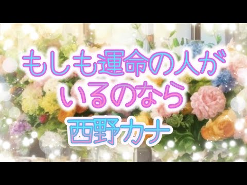 【ポケミク】もしも運命のひとがいるのなら/西野カナ（唄：ポケットミク＜初音ミク＞）【ボカロカバー】
