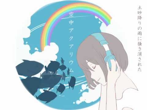 【初音ミク(40㍍)】 空中アクアリウム 【オリジナル】