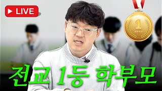 전교 1등 엄마의 특징 3가지 | 뉴펜타하우스 시즌2