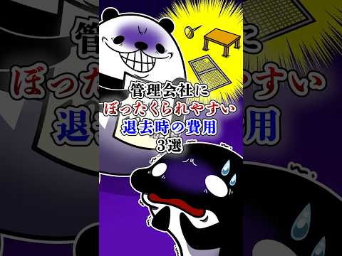 管理会社にぼったくられやすい退去時の費用3選【アニメ】#テイペン #plottアニメ