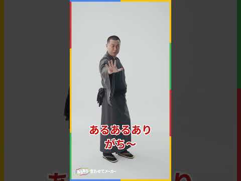 あるあるあるある #あるある言わせてメーカー