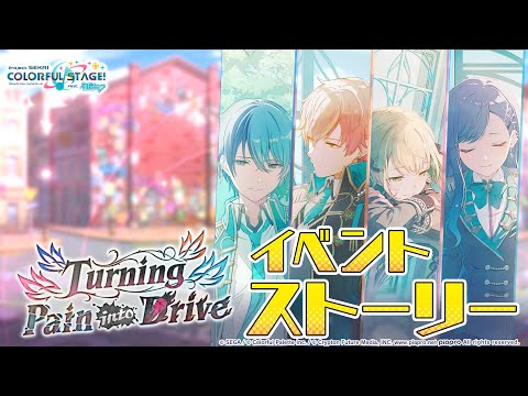 Turning Pain into Drive【プロセカ公式】