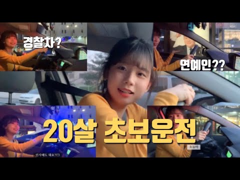 엄마! 내가 운전해 줄게 🚘 초보운전 브이로그