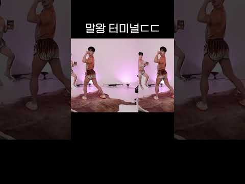 말왕 터미널 ㅗㅜㅑ