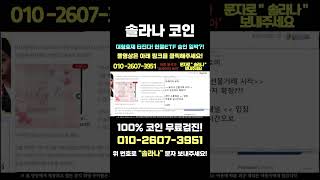 [트레이더 로이] 솔라나 대형호재 터진다. 현물 ETF 승인 임박?