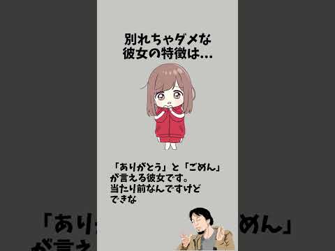 別れちゃダメな彼女の特徴　　　　　#恋愛相談 #恋愛心理学 #カップル #彼氏 #恋愛 #恋愛心理学 #恋愛中 #彼女