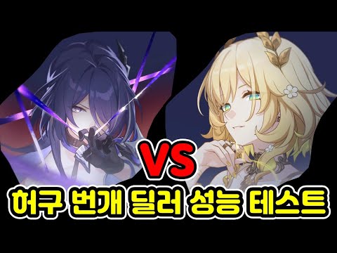 허구) 초케론(2돌) vs 와류 못 받는 아글라이아(1돌)