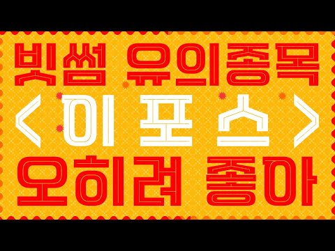 이포스 코인 빗썸 유의종목 선정! 오히려좋아 ! 무비블록 누사이퍼 연이어 풀매수 갑니다 ! [뉴메레르,엘리시아,폴라리스쉐어,이피니티토큰,이포스,라이파이낸스]