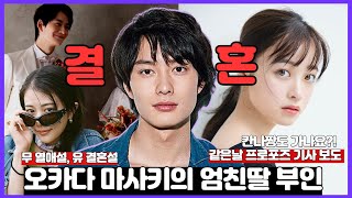 일본 배우의 결혼보도에 열도가 놀란 이유