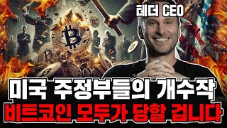 사상 초유의 사태. 스테이블 코인 악재 등장? 지금 모두가 속고 있습니다.