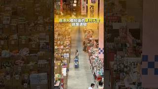 \朝聖彰化鹿港人的購物聖地/免會員費 免儲值 且不需要大量採購 可以小包裝購買《小三美日 鹿港批發零售倉》 #Changhua #彰化 #鹿港 #彰化景點 #鹿港景點 #平價