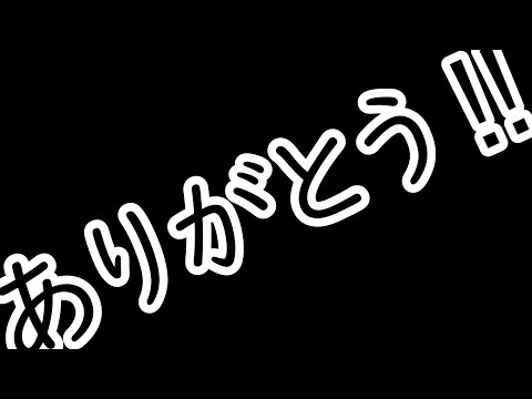 チャンネル登録者数50人達成！！ありがとう