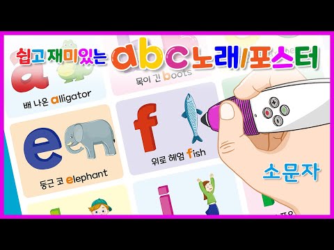 Easy & Fun abc Poster | Lowercase Letters | abc Song | Download Poster ⇩ (Korean Ver.)