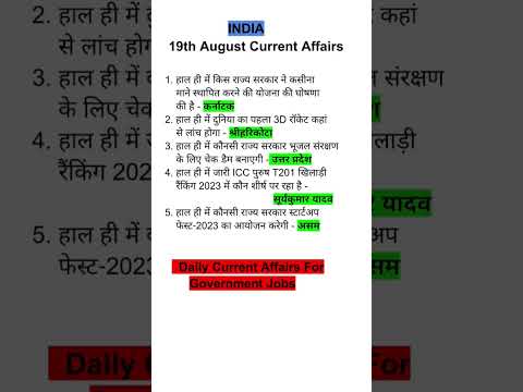 National Current Affairs 19 Aug, 2023|Daily Current Affairs