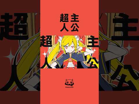 Are you also a Super Superhero? #SuperSuperhero #PinocchioP #HatsuneMiku