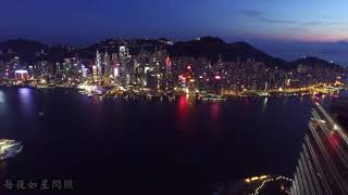 但願人長久（香港夜景）