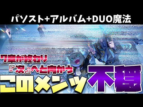 【ツイステ】5周年のグリムとNRC生のメンバー、次を考えると不安が…。　ブレイジング・ジュエル　グリム　SSR　パソスト全話＋キャラクターアルバム＋デュオ魔法(完全版)【ツイステッドワンダーランド】