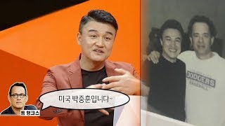 박중훈, 톰 행크스와의 훈훈한 일화 고백 “미국의 박중훈” @미운 우리 새끼 95회 20180708