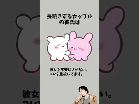 長続きしてるカップルの彼氏　　　　　　　　　#恋愛相談 #恋愛テク #彼女 #恋愛心理学 #彼氏 #恋愛あるある #男性心理 #カップル