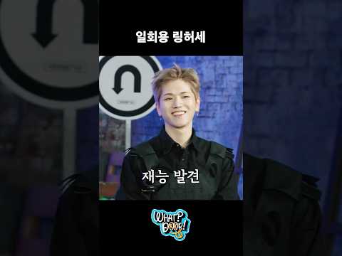 탈부착식 허세.mp4 #BOYNEXTDOOR #보이넥스트도어 #BND #WHATDOOR #왓도어