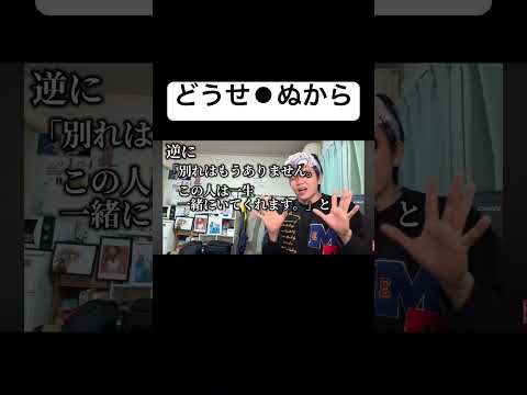 ↑続きはこちらから↑ #shorts #恋愛相談 #ノブ太のプロデュース