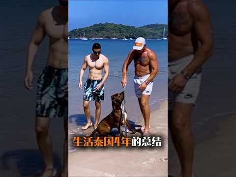 泰國買房避坑指南❗ 穩賺還是血虧？生活泰國🇹🇭4年多，我總結了這幾點，幫助希望在東南亞置業的夥伴。內容都是乾貨，請認真看完❗#泰国 #普吉岛 #phuket