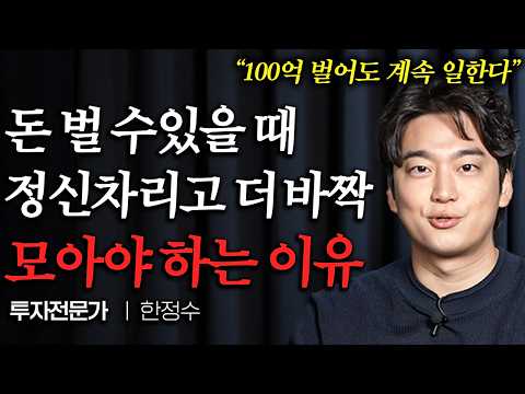 3천만원으로 30억번 92년생 재테크 방법 (한정수 대표)